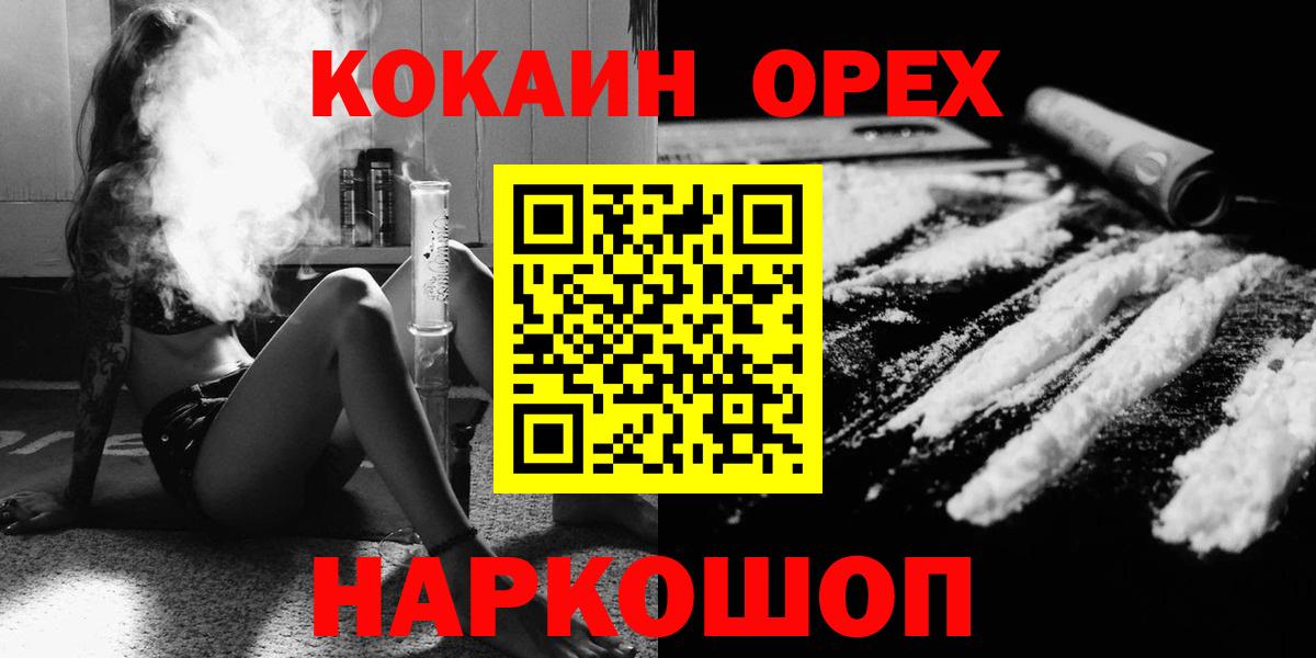 КОКАИН 99%  Вход с VPN  купить закладку  Семилуки  Cocaine 97% 