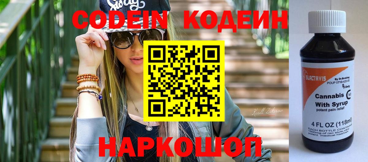 Кодеиновый сироп Lean напиток Lean (лин)  Вход с VPN  Кодеин напиток Lean (лин)  Семилуки 