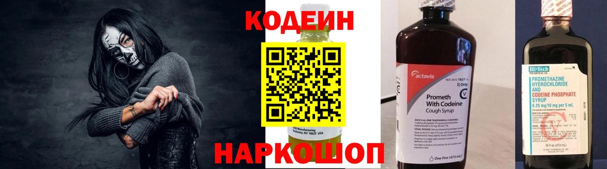 Кодеиновый сироп Lean Purple Drank Семилуки