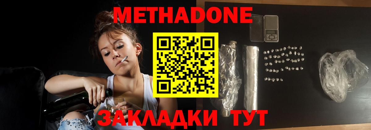 Метадон methadone  Метадон VHQ  Семилуки  Вход с VPN 